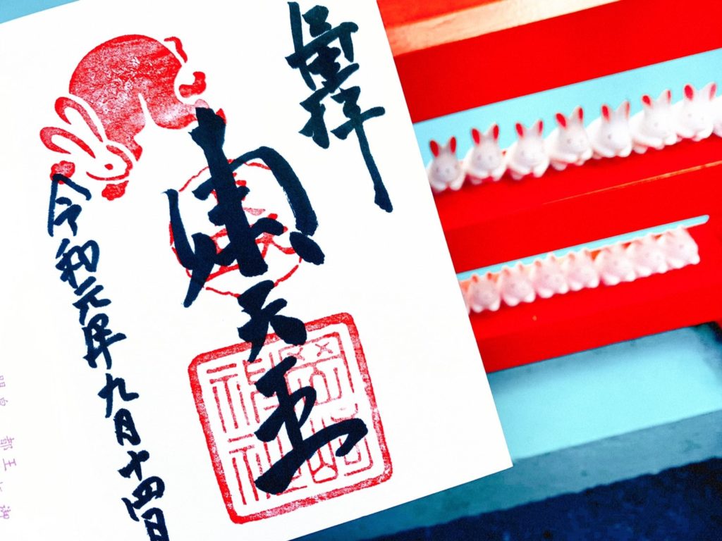 岡崎神社　御朱印　うさぎ